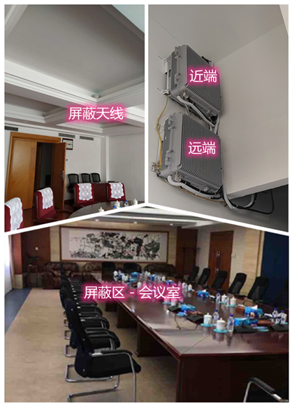  布拖某机关单位会议室屏蔽案例（数字信令级）